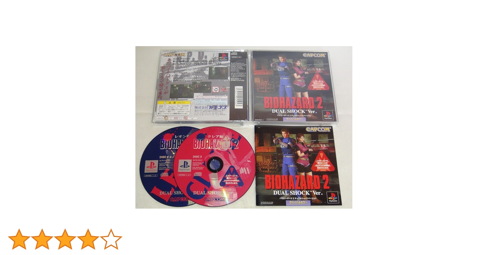 Amazon | バイオハザード2 デュアルショックVer. | ゲームソフト